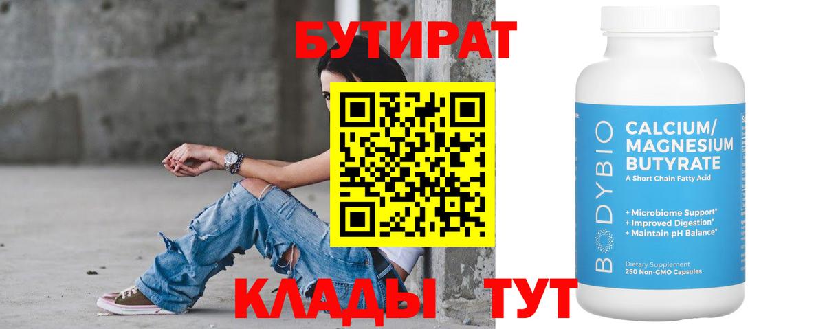 Бутират 1.4BDO  БУТИРАТ  Курчалой  Вход с VPN 