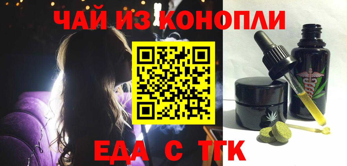 Еда ТГК конопля  Вход с VPN  Курчалой 